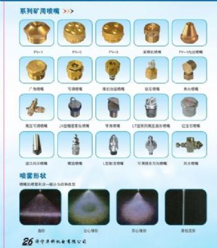點(diǎn)擊查看詳細(xì)信息<br>標(biāo)題：系列礦用噴嘴 礦用噴嘴 噴嘴 噴頭 礦用噴頭 閱讀次數(shù)：5836